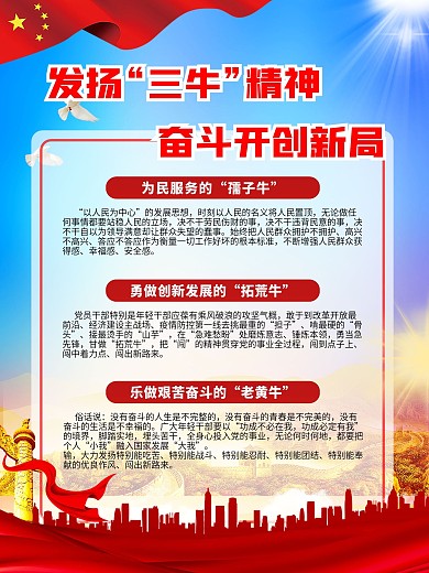 三牛精神宣传科普海报