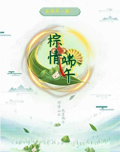 端午节海报banner