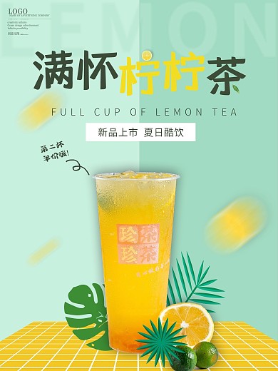 夏日酷饮清新柠檬茶促销海报