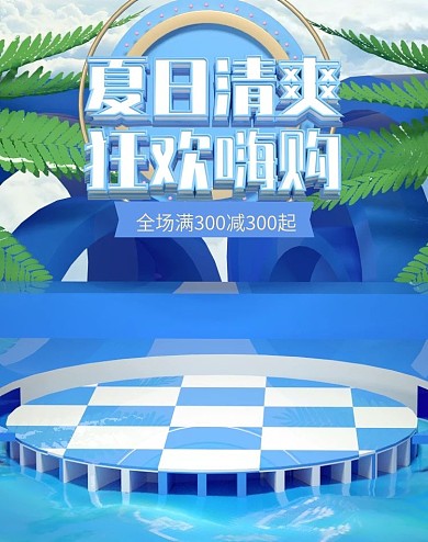 原创C4D蓝色夏季上新banner