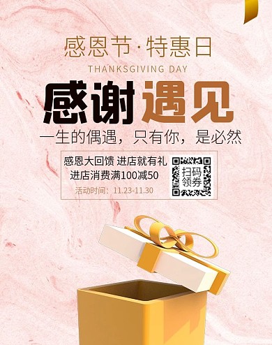 天猫感恩节电商海报banner