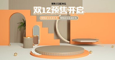 双十二12预售来袭简约清新c4d海报