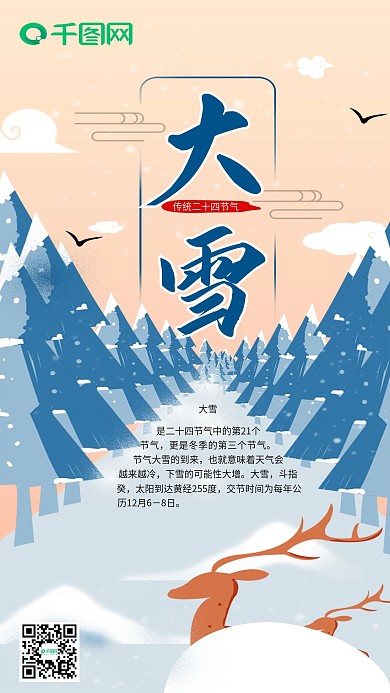 原创简约大雪节气手机海报