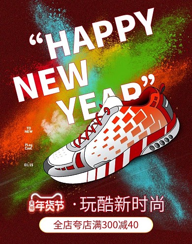 电商淘宝年货节新年鞋服装运动鞋霓虹灯海报