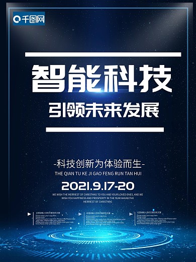 简约蓝色科技智能海报字体设计