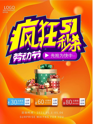 5.1劳动节促销宣传海报