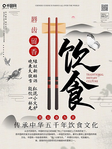 时光面馆美食海报