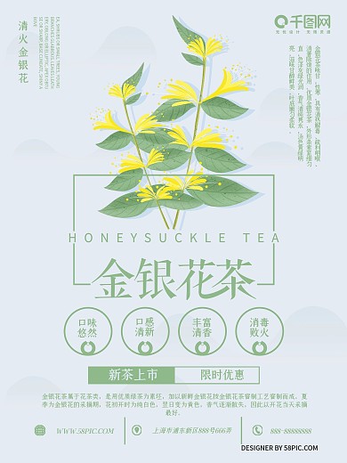 原创手绘金银花茶小清新海报