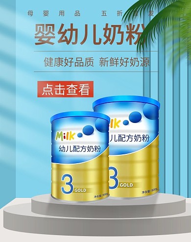 天猫亲子节母婴奶粉通用活动促销海报