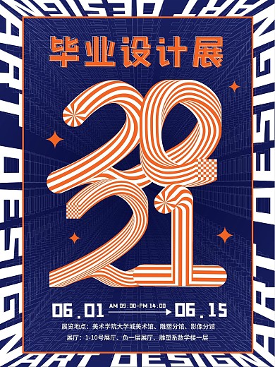 毕业设计展简约个性海报