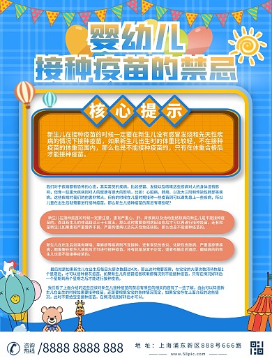 婴儿接种疫苗禁忌海报设计