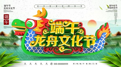 C4D创意龙舟造型端午龙舟文化节端午展板