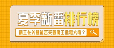 动漫综艺风公众号首图