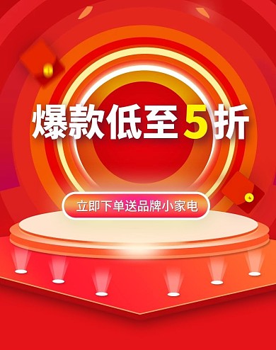 原创节日818促销99狂欢爆款低至5折抢