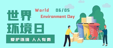简约绿色世界环境日宣传