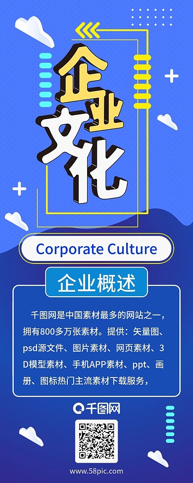 企业文化渐变简约宣传信息长图