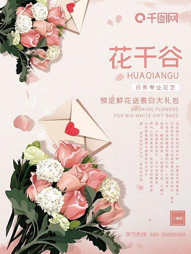 花店海报