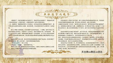 教堂天主教故事展板