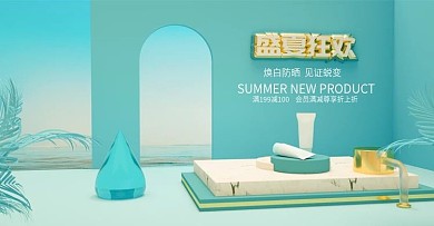 原创夏天防晒喷雾海报防晒banner