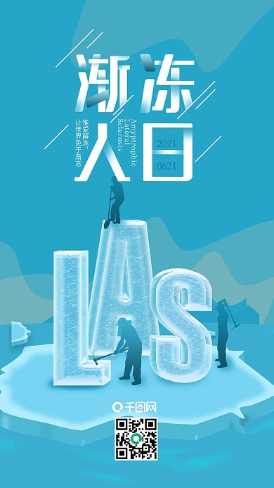 世界渐冻人日制作冰雕创意手机海报