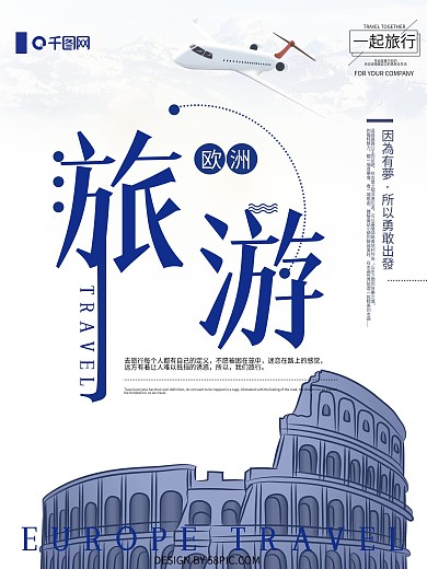 蓝色创意简约欧洲旅游海报