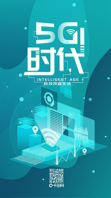 原创5G时代科技简约手机海报