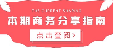 简约清新本期分享指南