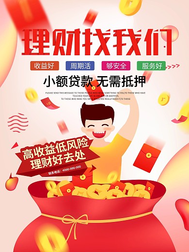 金融理财投资海报