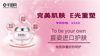 梦幻粉色美容展板