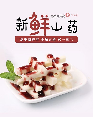 电商淘宝山药全屏海报banner