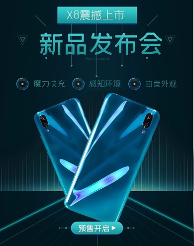 数码电器手机新品发布banner