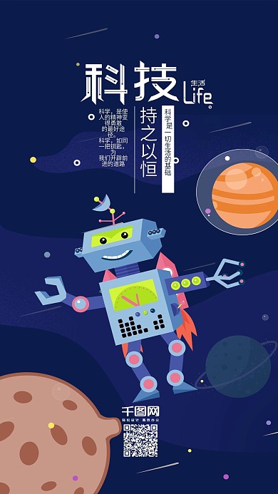 原创插画未来科技生活人工智能手机海报