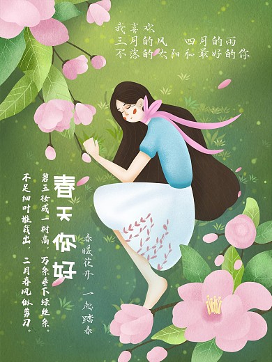 春天你好海报素材