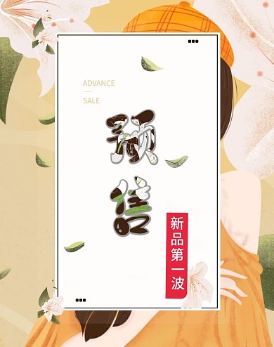 手绘女装饰品通用新品上新预售banner