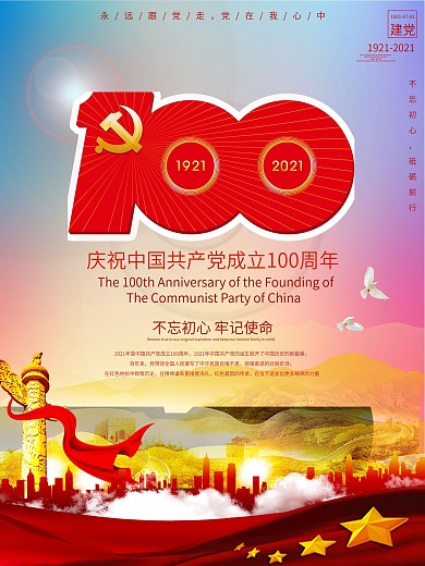 七一建党100周年标识党建红色建军海报