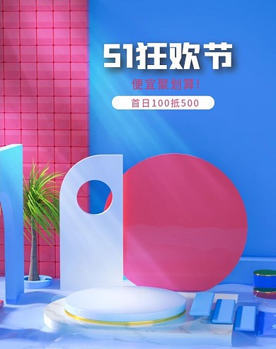 C4D（原创）电商51劳动节