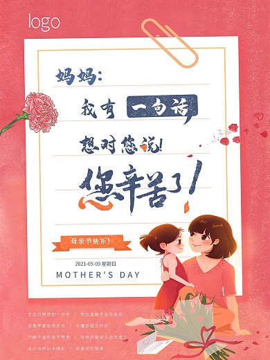 温馨唯美母亲节创意海报设计
