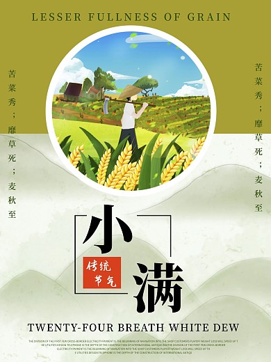 传统24节气宣传海报
