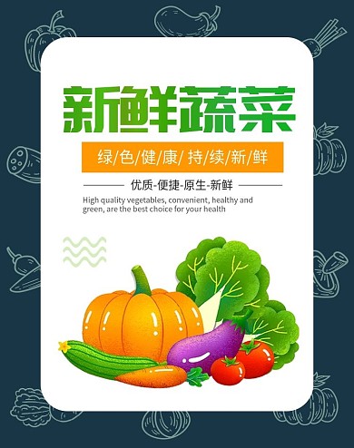 蔬菜banner无公害纯天然绿色健康