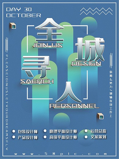 蓝色渐变微立体创意字全城寻人招聘海报