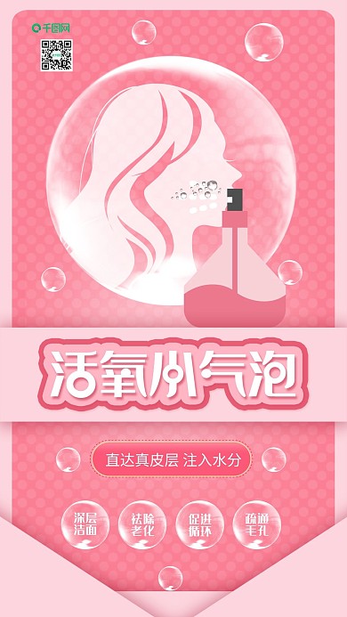 原创小气泡美容护肤清洁手机海报