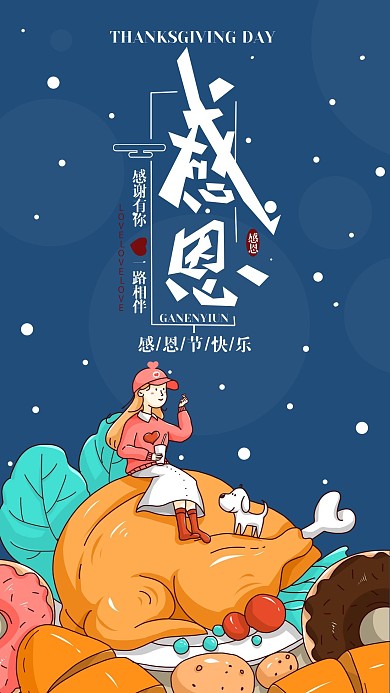 感恩节简约活动宣传手机海报