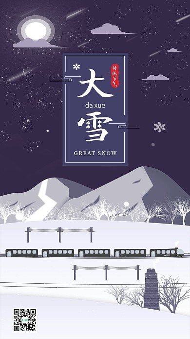 原创大雪传统节气手机海报配图
