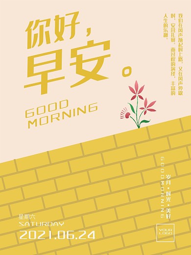 你好早安清新简约微信配图海报