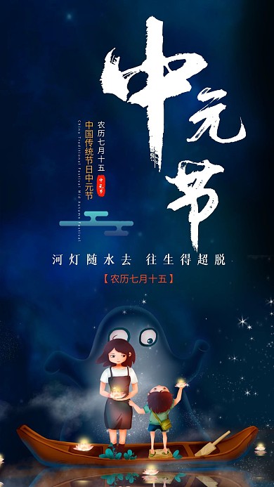 中元节简约手机海报