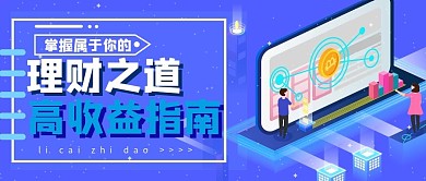 你不理财财不理你金融公众号封面
