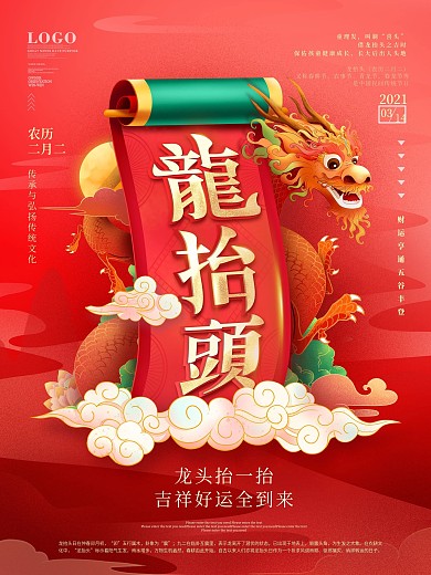 简约留白二月二龙抬头海报