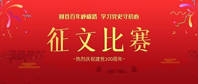 建党100周年征文比赛封面22