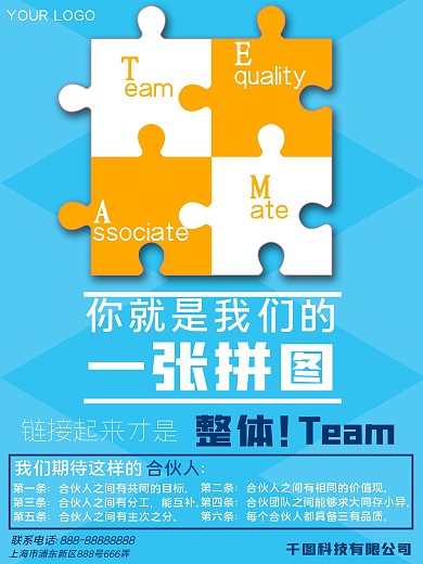 创意招聘海报