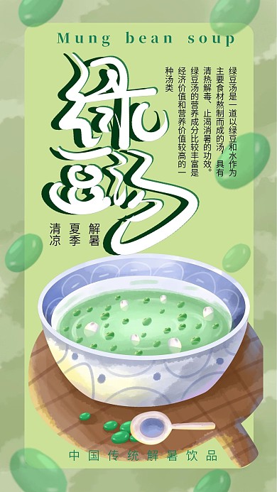 水彩风大暑绿豆汤手机海报用图